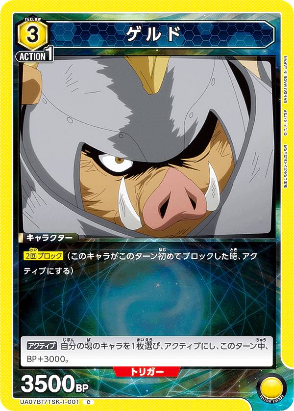 ��˥��󥢥꡼�� UA07BT/TSK-1-001 ����� (C �����) �֡��������ѥå� ž�������饹�饤����ä��� UNION ARENA