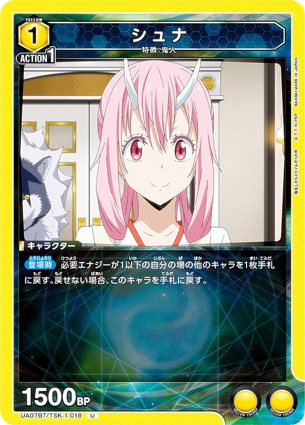 ユニオンアリーナ UA07BT/TSK-1-018 シュナ (U アンコモン) ブースターパック 転生したらスライムだった件 UNION ARENA