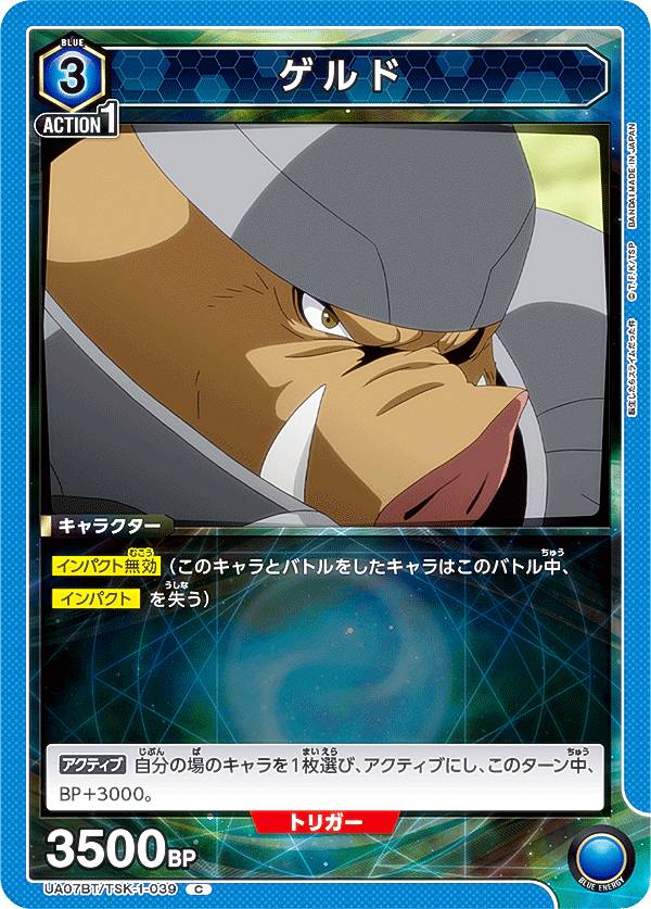 ユニオンアリーナ UA07BT/TSK-1-039 ゲルド (C コモン) ブースターパック 転生したらスライムだった件 UNION ARENA