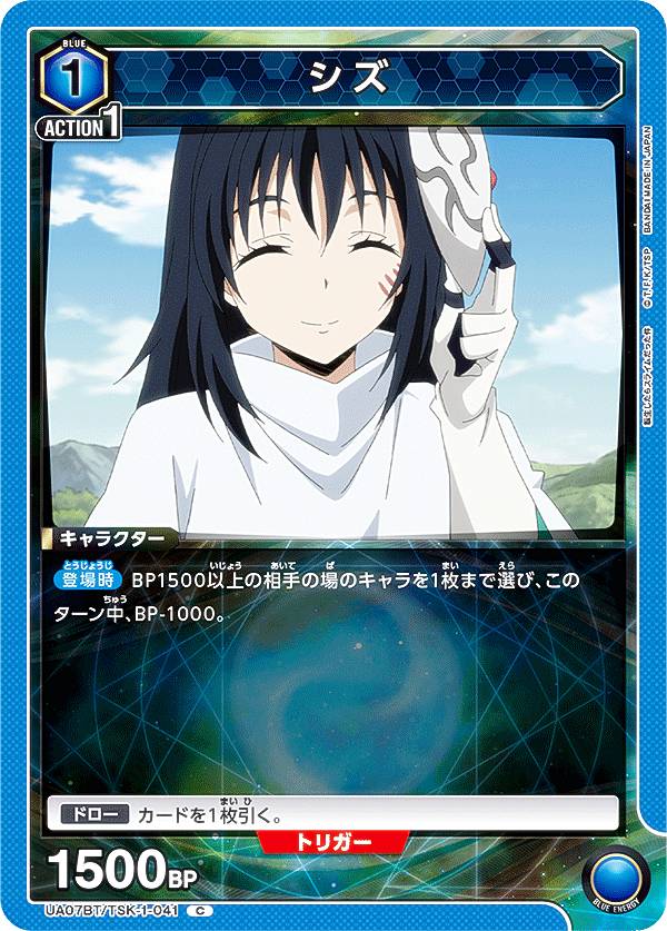 ユニオンアリーナ UA07BT/TSK-1-041 シズ (C コモン) ブースターパック 転生したらスライムだった件 UNION ARENA