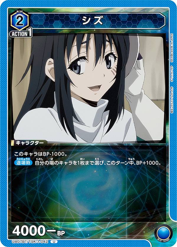 ユニオンアリーナ UA07BT/TSK-1-042 シズ (U アンコモン) ブースターパック 転生したらスライムだった件 UNION ARENA