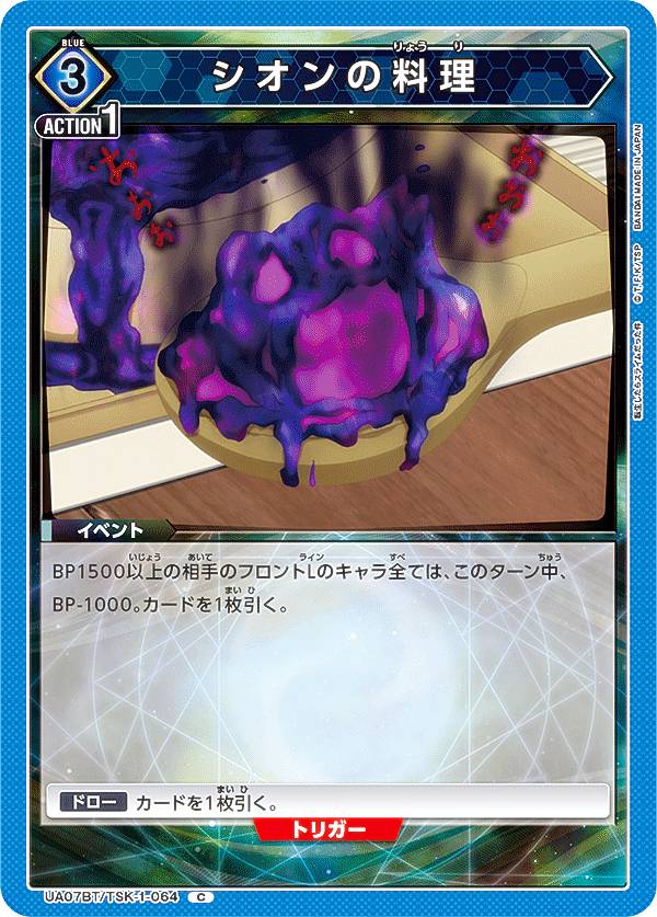 ユニオンアリーナ UA07BT/TSK-1-064 シオンの料理 (C コモン) ブースターパック 転生したらスライムだ..