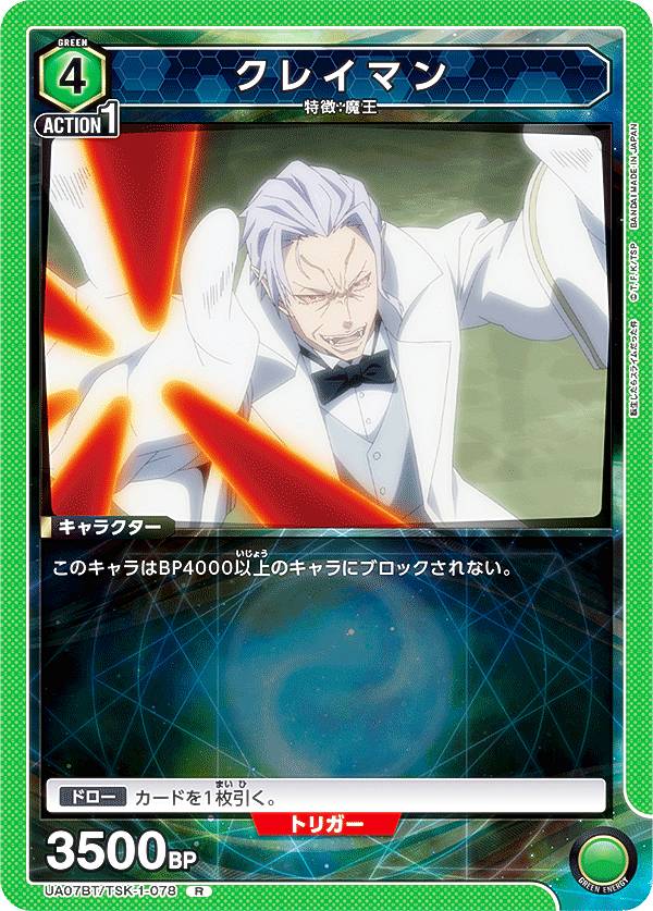 ユニオンアリーナ UA07BT/TSK-1-078 クレイマン (R レア) ブースターパック 転生したらスライムだった件 UNION ARENA