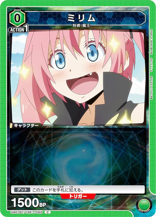 ユニオンアリーナ UA07BT/TSK-1-082 ミリム (C コモン) ブースターパック 転生したらスライムだった件 UNION ARENA