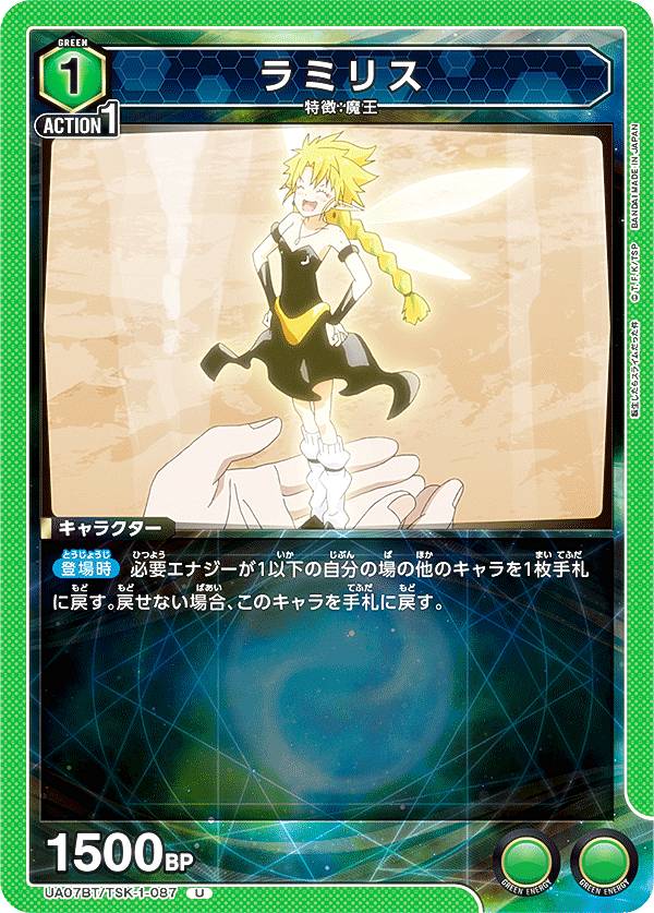 ユニオンアリーナ UA07BT/TSK-1-087 ラミリス (U アンコモン) ブースターパック 転生したらスライムだった件 UNION ARENA