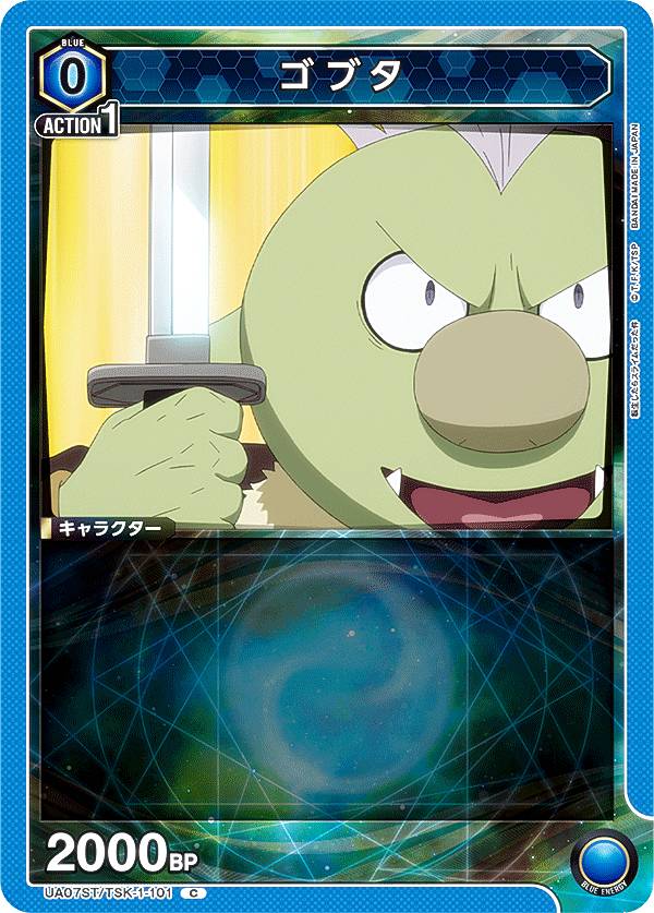 ユニオンアリーナ UA07ST/TSK-1-101 ゴブタ (C コモン) スタートデッキ 転生したらスライムだった件 UNION ARENA