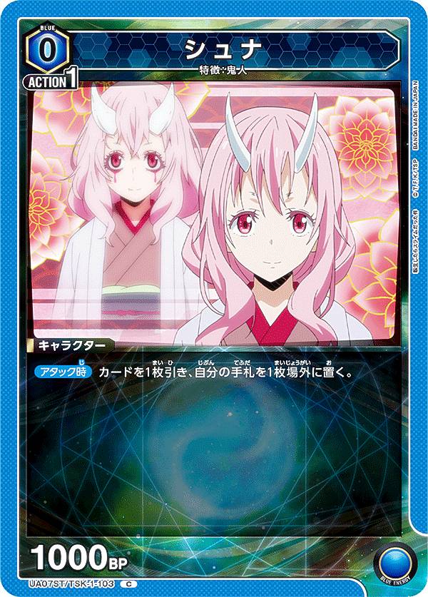 ユニオンアリーナ UA07ST/TSK-1-103 シュナ (C コモン) スタートデッキ 転生したらスライムだった件 UNION ARENA