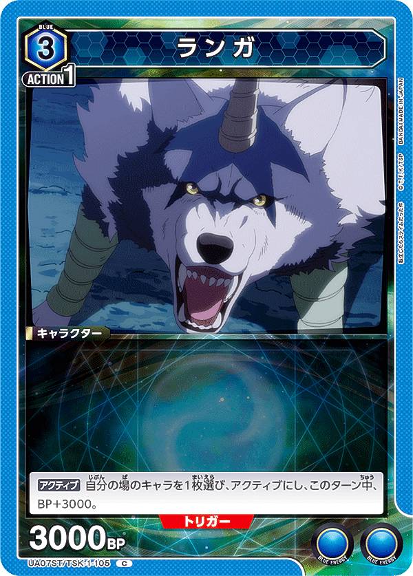 ユニオンアリーナ UA07ST/TSK-1-105 ランガ (C コモン) スタートデッキ 転生したらスライムだった件 UNION ARENA