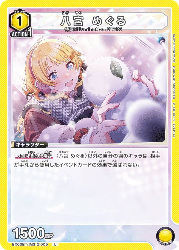 ユニオンアリーナ EX03BT/IMS-2-009 八宮 めぐる (U アンコモン) UNION ARENA ブースターパック アイドルマスター シャイニーカラーズ Vol.2