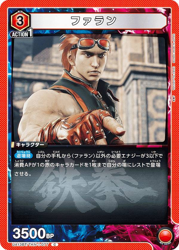 鉄拳 ファラン グッズ セット 楽天市場】鉄拳 ファランの通販