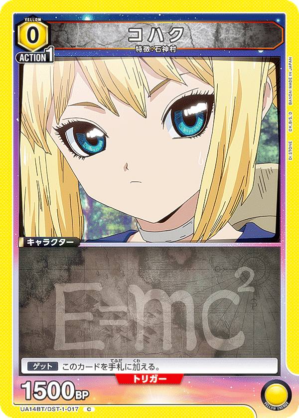 ユニオンアリーナ UA14BT/DST-1-017 コハク (C コモン) UNION ARENA ブースターパック Dr.STONEのサムネイル