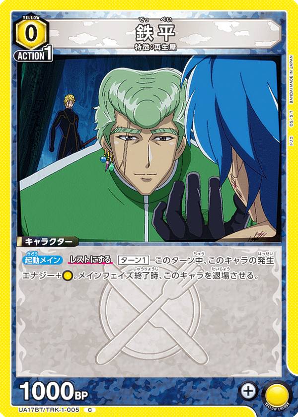 ˥󥢥꡼ UA17BT/TRK-1-005 Ŵʿ (C ) UNION ARENA ֡ѥå ȥꥳ