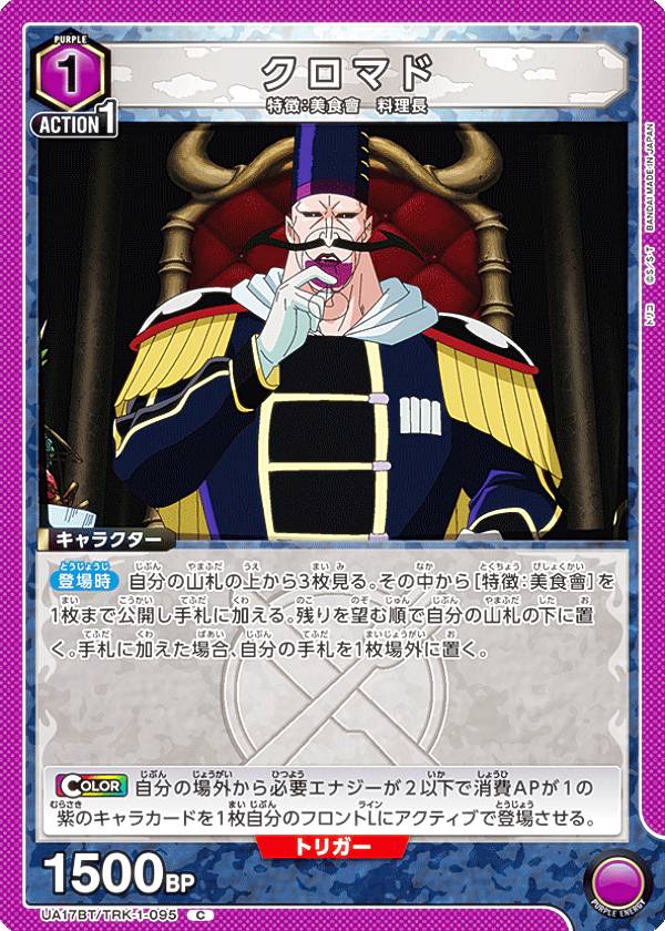 ˥󥢥꡼ UA17BT/TRK-1-095 ޥ (C ) UNION ARENA ֡ѥå ȥꥳ