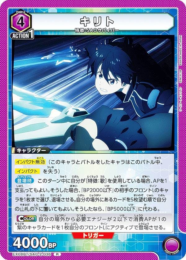 ユニオンアリーナ EX08BT/SAO-2-036 キリト (R レア) UNION ARENA ブースターパック ソードアート・オンライン Vol.2