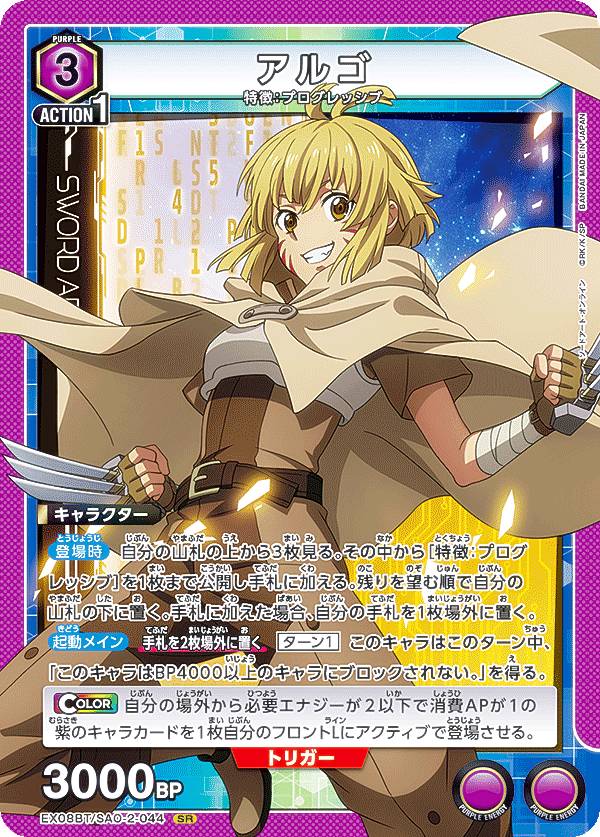乐天商城 - ユニオンアリーナ EX08BT/SAO-2-044 アルゴ (SR スーパーレア) UNION ARENA ブースターパック ソードアート・オンライン Vol.2