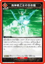 ユニオンアリーナ UA20BT/BCV-1-097 海神戦乙女の羽衣鎧 (U アンコモン) UNION ARENA ブースターパック ブラッククローバー