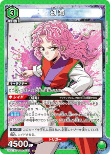 ユニオンアリーナ UA21BT/YYH-1-047 幻海 (SR スーパーレア) UNION ARENA ブースターパック 幽☆遊☆白書