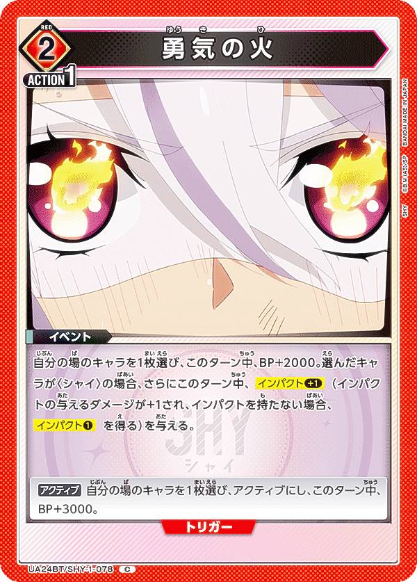 ˥󥢥꡼ UA24BT/SHY-1-078 ͦβ (C ) UNION ARENA ֡ѥå SHY