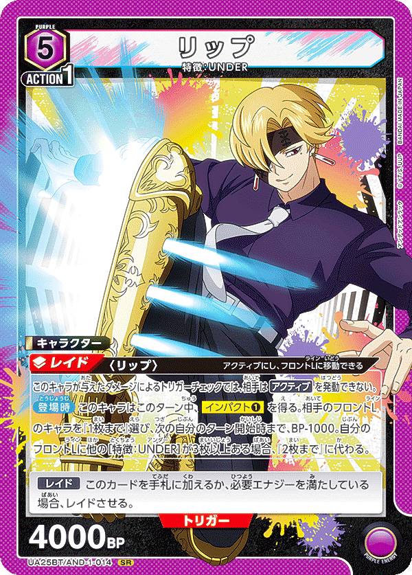 ユニオンアリーナ UA25BT/AND-1-014 リップ (SR スーパーレア) UNION ARENA ブースターパック アンデッ..