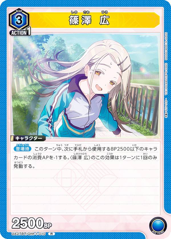 ユニオンアリーナ UA27BT/GIM-1-010 篠澤 広 (R レア) UNION ARENA ブースターパック 学園アイドルマスター