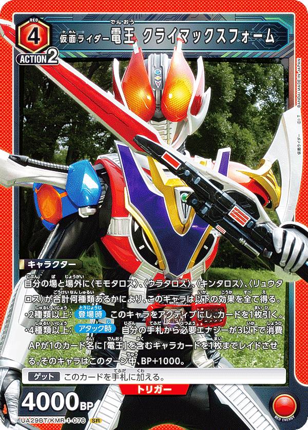 楽天市場】仮面ライダー電王 クライマックスフォームの通販 楽天市場】仮面ライダー電王 クライマックスフォームの通販