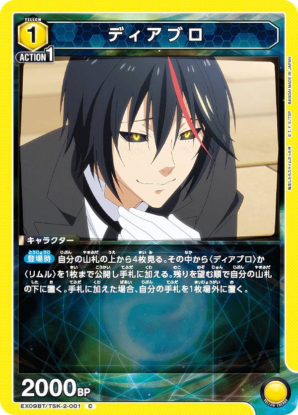 ユニオンアリーナ EX09BT/TSK-2-001 ディアブロ (C コモン) UNION ARENA ブースターパック 転生したらスライムだった件 Vol.2