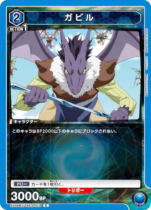 ユニオンアリーナ EX09BT/TSK-2-013 ガビル (C コモン) UNION ARENA ブースターパック 転生したらスライムだった件 Vol.2