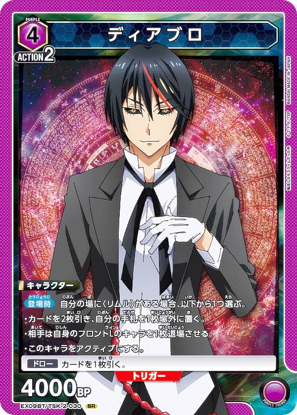 ユニオンアリーナ EX09BT/TSK-2-030 ディアブロ (SR スーパーレア) UNION ARENA ブースターパック 転生したらスライムだった件 Vol.2