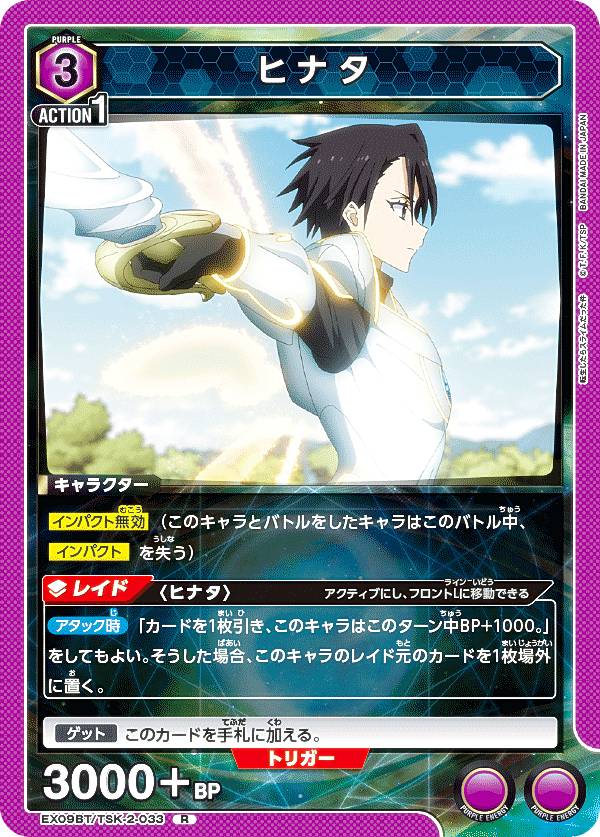 ユニオンアリーナ EX09BT/TSK-2-033 ヒナタ (R レア) UNION ARENA ブースターパック 転生したらスライムだった件 Vol.2