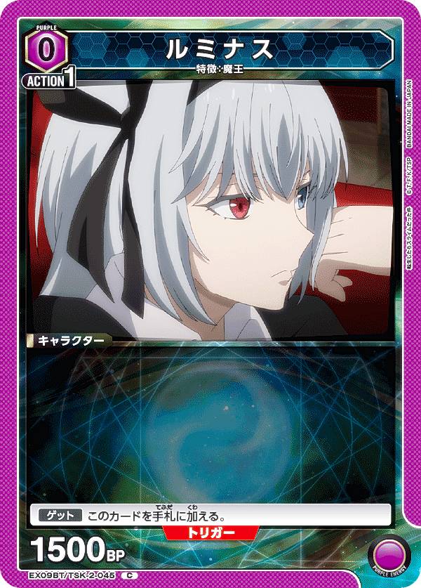 ユニオンアリーナ EX09BT/TSK-2-045 ルミナス (C コモン) UNION ARENA ブースターパック 転生したらスライムだった件 Vol.2