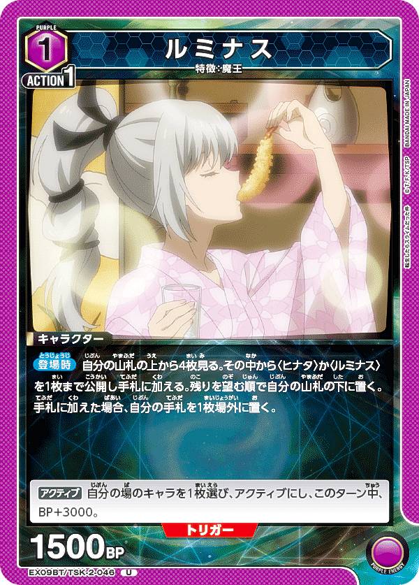 ユニオンアリーナ EX09BT/TSK-2-046 ルミナス (U アンコモン) UNION ARENA ブースターパック 転生したらスライムだった件 Vol.2