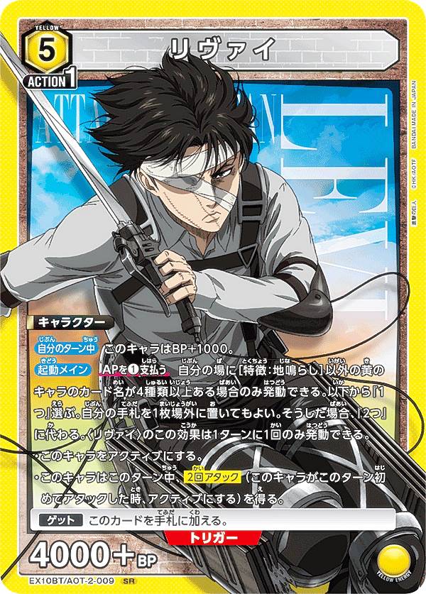 進撃の巨人 リヴァイ 金箔入りカード ex10bt00009.jpg