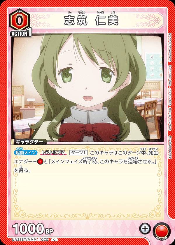 ユニオンアリーナ UA31ST/MMM-1-070 志筑 仁美 (C コモン) UNION ARENA スタートデッキ 魔法少女まどか☆マギカ