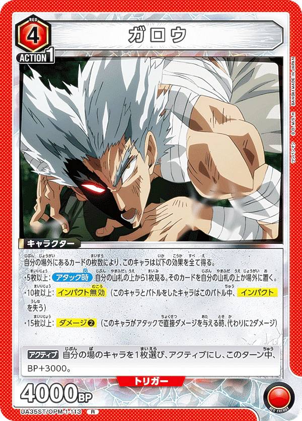 ユニオンアリーナ UA35ST OPM-1-113 ガロウ (R レア) UNION…