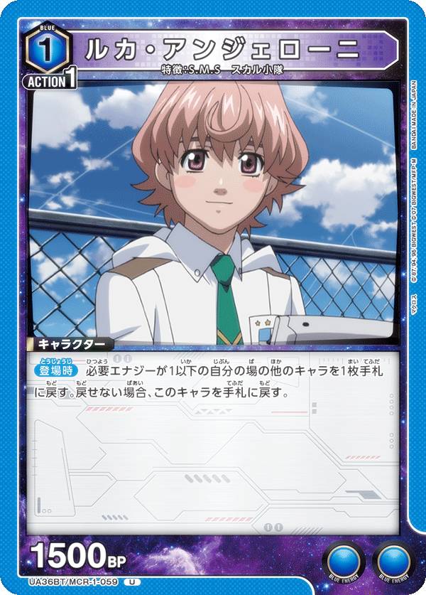 ユニオンアリーナ UA36BT/MCR-1-059 ルカ・アンジェローニ (U アンコモン) UNION ARENA ブースターパック 「マクロス」シリーズ