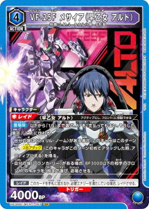 ユニオンアリーナ UA36BT/MCR-1-063 VF-25F メサイア(早乙女 アルト) (SR スーパーレア) UNION ARENA ブースターパック 「マクロス」シリーズ