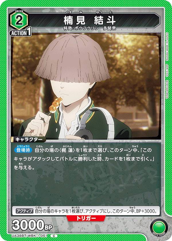 ˥󥢥꡼ UA38BT/WBK-1-051 ︫  (C ) UNION ARENA ֡ѥå WIND BREAKER