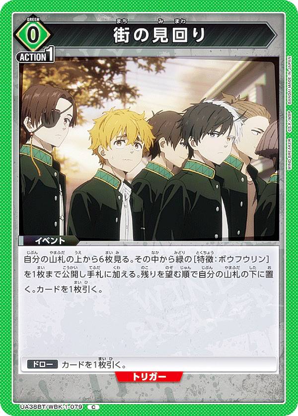 ˥󥢥꡼ UA38BT/WBK-1-079 θ (C ) UNION ARENA ֡ѥå WIND BREAKER