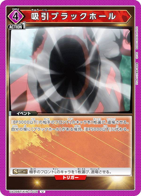 ユニオンアリーナ UA39BT/KIN-1-034 吸引ブラックホール (U アンコモン) UNION ARENA ブースターパック キン肉マン 完璧超人始祖編