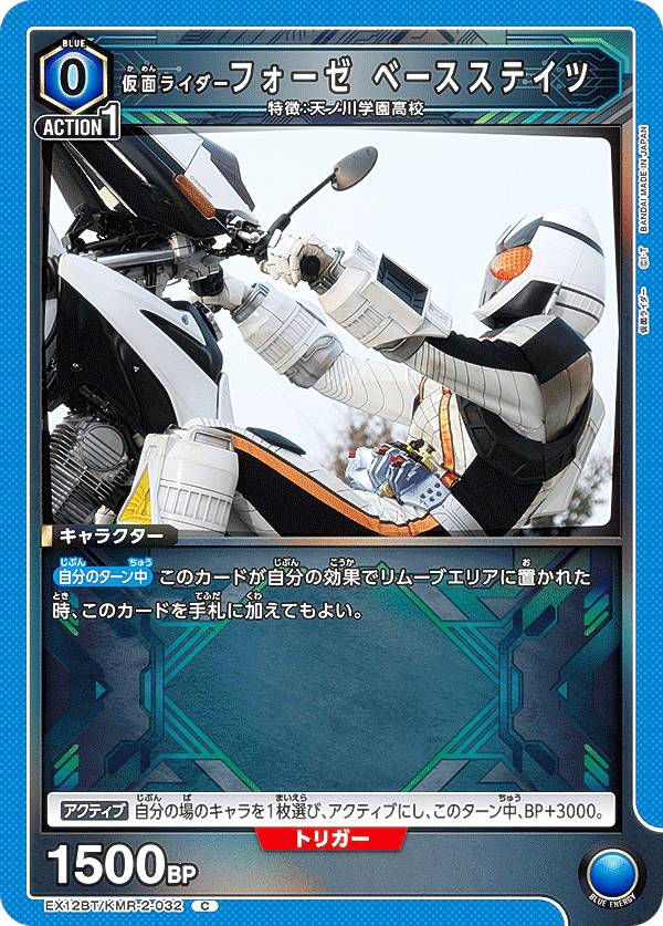 ユニオンアリーナ EX12BT/KMR-2-032 仮面ライダーフォーゼ ベースステイツ (C コモン) UNION ARENA ブースターパック 仮面ライダー Vol.2