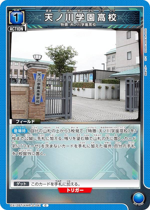 乐天商城 - ユニオンアリーナ EX12BT/KMR-2-041 天ノ川学園高校 (C コモン) UNION ARENA ブースターパック 仮面ライダー Vol.2