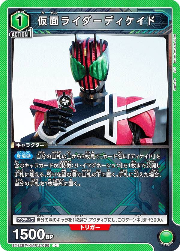 楽天市場】仮面ライダーディケイド 2の通販