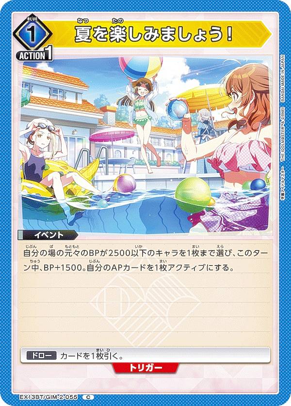 Collectible Card Game - ユニオンアリーナ EX13BT/GIM-2-055 夏を楽しみましょう！ (C コモン) UNION ARENA ブースターパック 学園アイドルマスター Vol.2