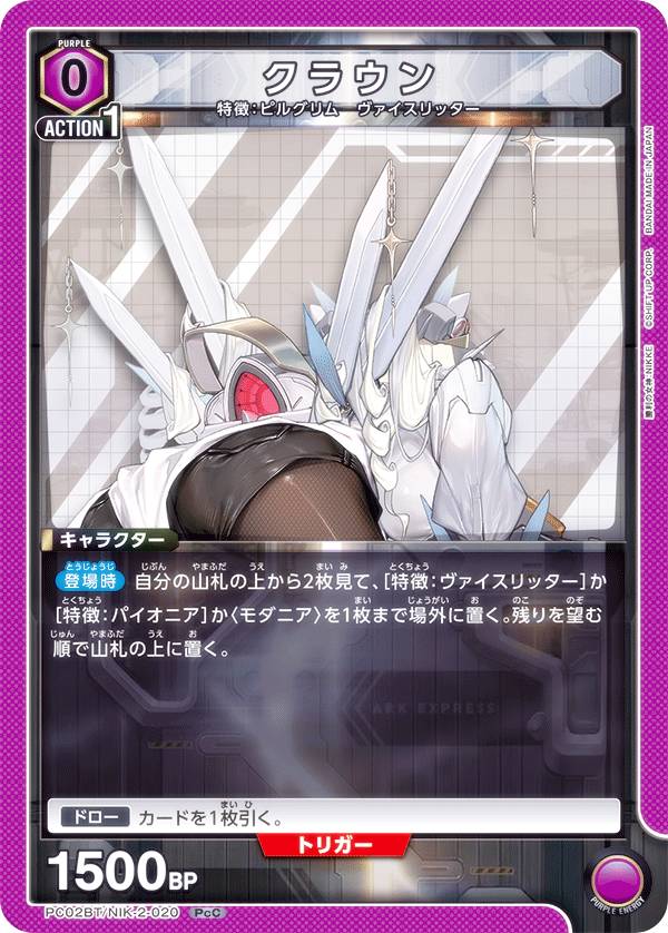 ��˥��󥢥꡼�� PC02BT/NIK-2-020 ���饦�� (PcC �ץ쥷�㥹�����) UNION ARENA �ץ쥷�㥹�֡��������ѥå� �����ν�����NIKKE