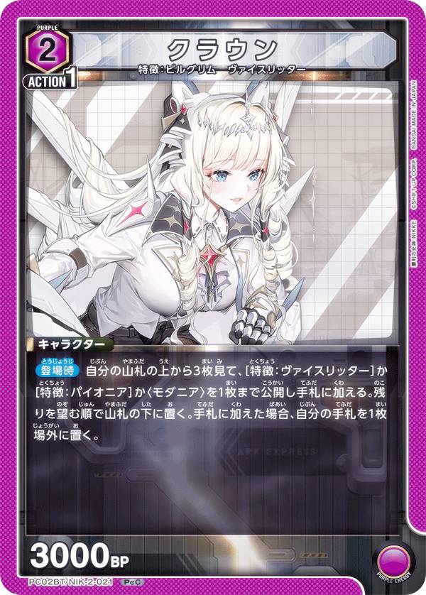 ��˥��󥢥꡼�� PC02BT/NIK-2-021 ���饦�� (PcC �ץ쥷�㥹�����) UNION ARENA �ץ쥷�㥹�֡��������ѥå� �����ν�����NIKKE
