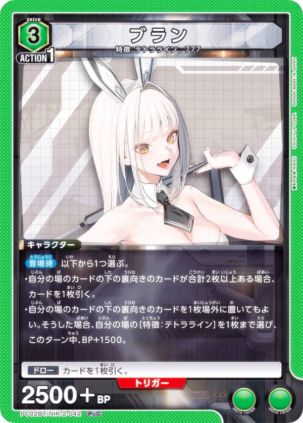 ユニオンアリーナ PC02BT/NIK-2-042 ブラン (PcC プレシャスコモン) UNION ARENA プレシャスブースターパック 勝利の女神：NIKKE