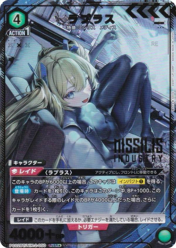 【パラレル】ユニオンアリーナ PC02BT/NIK-2-050 ラプラス (PcSR☆ プレシャススーパーレア) UNION ARENA プレシャスブースターパック 勝利の女神：NIKKE