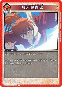 ユニオンアリーナ UA41BT/RNK-1-098 飛天御剣流 (C コモン) UNION ARENA ブースターパック るろうに剣心 −明治剣客浪漫譚−