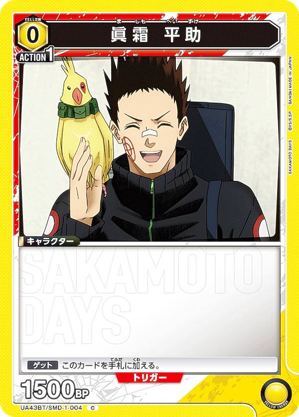 REALiZE ȥ쥫ۥӡŷԾŹ㤨֥˥󥢥꡼ UA43BT/SMD-1-004  ʿ (C  UNION ARENA ֡ѥå SAKAMOTO DAYSפβǤʤ30ߤˤʤޤ