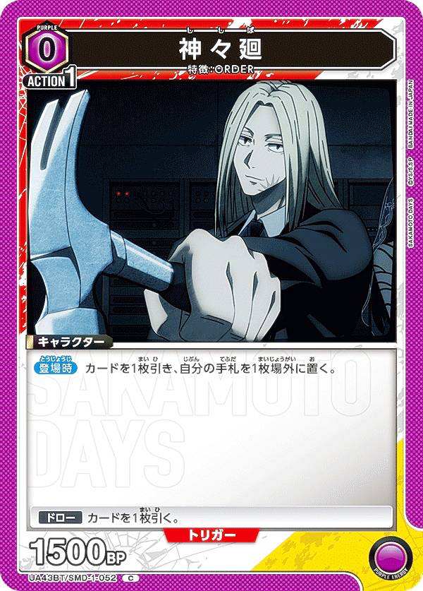 REALiZE ȥ쥫ۥӡŷԾŹ㤨֥˥󥢥꡼ UA43BT/SMD-1-052  (C  UNION ARENA ֡ѥå SAKAMOTO DAYSפβǤʤ30ߤˤʤޤ